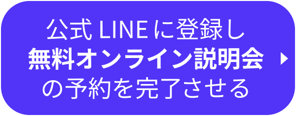 説明会登録ボタン