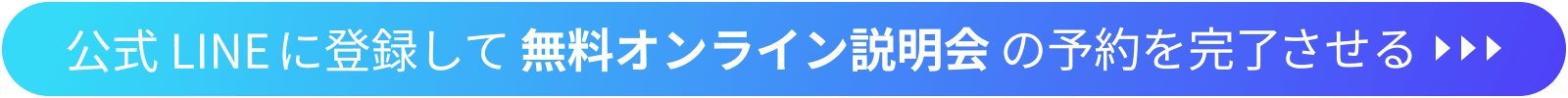 説明会登録ボタン