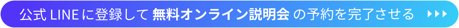 説明会登録ボタン